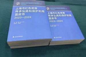 赓续城市血脉，上海红色资源保护利用“全景图”来了！