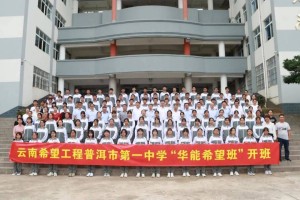 喜迎团代会|希望工程：希望工程五载路，普洱青年谱华章