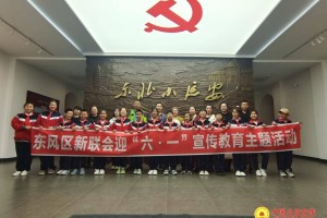 佳木斯东风区新联会开展迎“六一”儿童节宣传教育活动