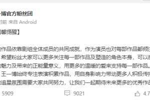 王一博官方粉丝团针对白玉兰发声 呼吁粉丝关注角色本身