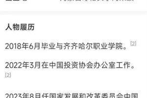 又一单位打假“28岁副处级”干部，中国投资协会：其从未在此工作