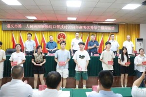 遵义市第一人民医院：用实干书写驻村“答卷”