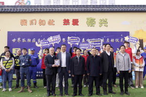 江苏泰兴举办“星光相伴 爱不孤单”世界孤独症日主题活动