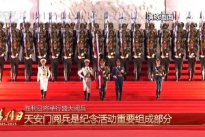 九三阅兵具体安排来了：阅兵编设45个方（梯）队，用时约70分钟，分两个步骤进行