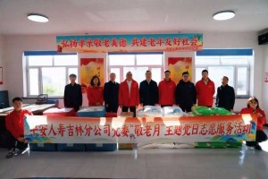 平安人寿吉林分公司开展2025年“敬老月”响水镇慰问活动