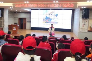 碧血丹心爱中华 | 小白鹿亲子悦读会