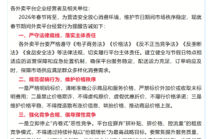 多地节前发文要求外卖平台停止“内卷式”竞争