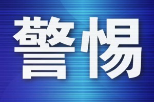 假警察套出银行卡密码 差点骗走60余万