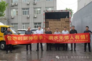 廊坊市邯郸商会冒雨驰援三河防汛一线