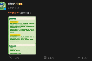 《种地吧》掉粉近百万，“十个勤天”换人风波背后的行业角度解读