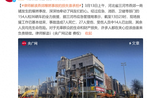 燕郊燃气事故被波及，损失谁承担？律师解读