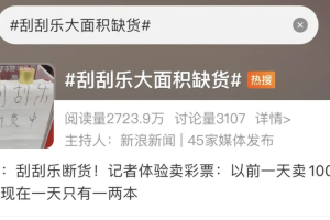 多地刮刮乐大面积缺货？官方回应！