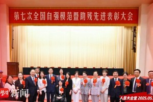 “徐州汉唐”荣获“全国助残先进集体”称号