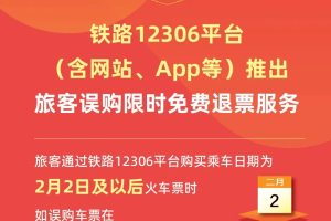 春运火车票今起开售 购票有这些新变化