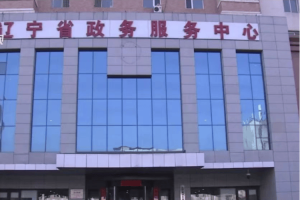 政务窗口人员8年敛财1614万 不找关系真办不成事？