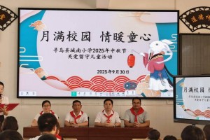 月满校园，情暖童心——城南小学开展2025年中秋节关爱留守儿童活动