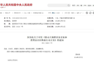 新一轮汽车“以旧换新”政策落地，对个人和行业有何利好？