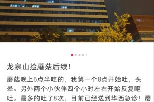 成都网友在龙泉山捡野菌吃进急诊，农业专家：采摘图鉴不靠谱