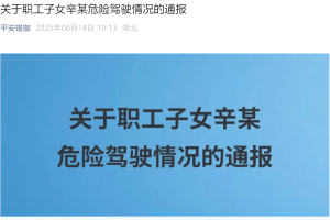 武汉大学通报“职工子女驾车逼停骑行学生”