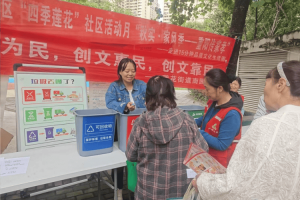 重庆巴南莲花街道南园社区开展垃圾分类宣传活动