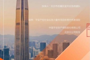 001号！岳麓蓝天救援队首批获赠专项团体意外伤害保险