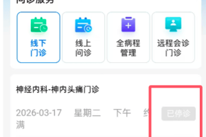 湘雅医院坠亡研究生导师已停诊