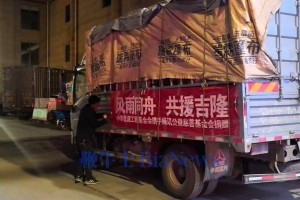 驰援吉隆等灾区，腾讯公益慈善基金会首期投入2000万备灾资金