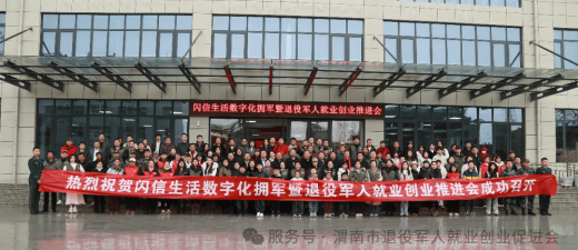 数字化拥军暨退役军人就业创业推进会在富平圆满举行!
