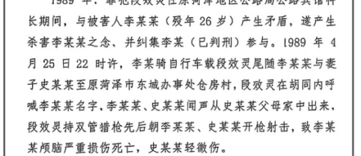 因被骂安排渣土车撞人，山东菏泽69岁“黑老大”段效灵被执行死刑