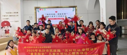编结纳福暖童心 荣华社区流动儿童亲子团辅活动温情开展