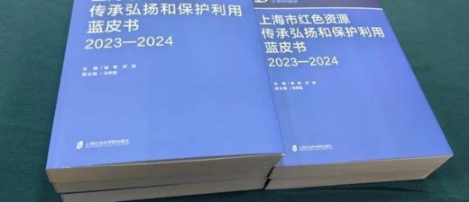 赓续城市血脉，上海红色资源保护利用“全景图”来了！