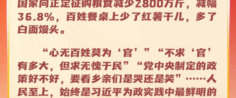 共产党人的政绩，就是做得人心、暖人心、稳人心的事